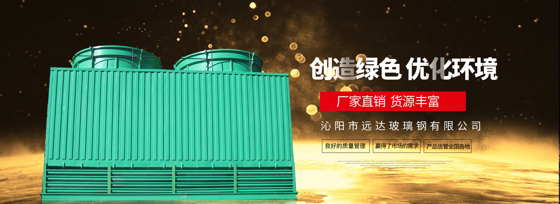 沁陽市遠(yuǎn)達(dá)玻璃鋼有限公司