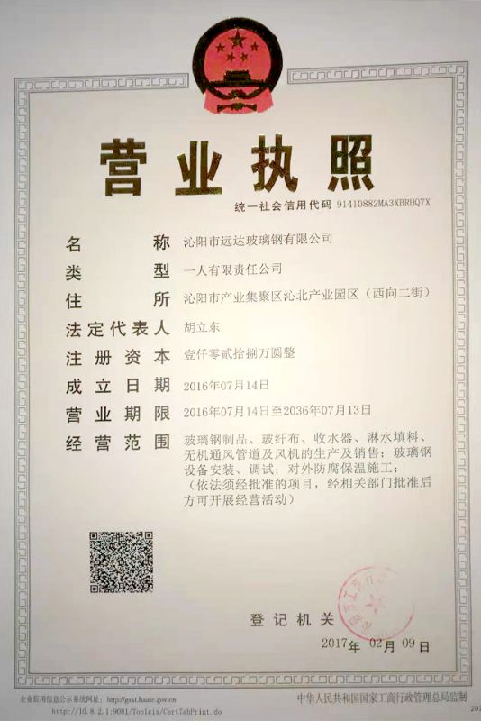 營(yíng)業(yè)執(zhí)照